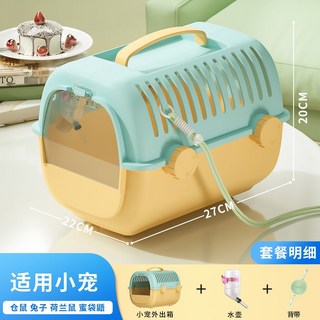 兔籠 手提便攜外出箱 適用於兔子、荷蘭豬、刺蝟, 1個, 青色【背帶基礎款】送水壺+背帶