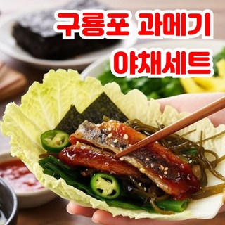 해풍 구룡포 과메기 야채 세트, 1세트, 완전손질 꽁치과메기 10미 야채세트