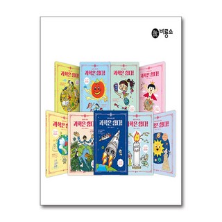 과학은 쉽다 1-9 + 워크북 세트(전10권)