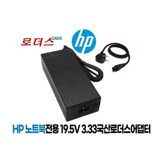 HP 프로북450 G6-6CY81PA/450 G6-6KN12PA 450 G7-9KU95PA 450 G8 464P0AV 455 G7-3Q044PA전용19.5V 3.33A국산어댑터, 어댑터만, 1개