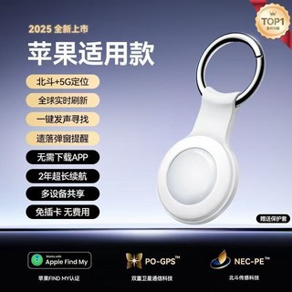 防丟手環 兒童 老人 防丟器 追蹤器 GPS 定位手環 手機遠程 可看, 1個, 白色定位器（基礎鑰匙圈款，可拆裝入手環）