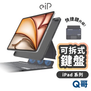 eiP Magnetix 1 2 可拆式藍牙鍵盤保護殼 適用於 iPad Pro Air 11 7 6 M3 EIP001，磁吸支架，多角度調整, 迷霧黑－1代, 1個