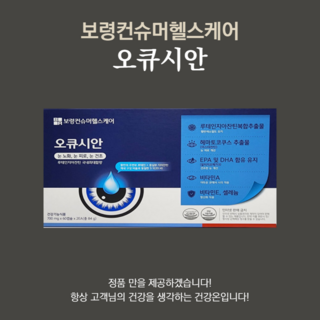 보령 오큐시안 루테인지아잔틴 국내 최대함량 복합 눈영양제, 120정, 1개