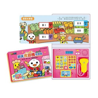 風車圖書 FOOD超人 趣味收銀機有聲書(新版), 平裝