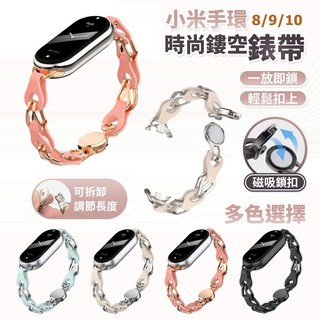 小米手環8/9/10 時尚鏤空錶帶 可拆卸調節長度 磁吸鎖扣, 胡桃紅, 1個