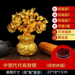 聚寶盆 招財樹 水晶樹 發財樹 招財擺飾 家居 開業 喬遷 風水擺件, 中號黃水晶+6個銅錢吊墜+底座+禮包