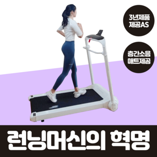 정직한형제들 가정용 런닝머신 워킹패드 러닝머신 트레드밀