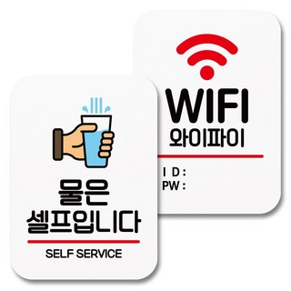 Mungkiwoldeu 黏貼式指示牌 白色 Q2 016 2件組, 1套, 水請自取, Wi-Fi帳號密碼