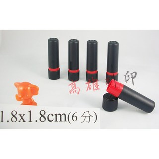 【高雄刻印】連續章/原子章/連續印章/事務章/傳統海棉/凹凸面 印章 規格:6分圓(1.8cm), 1個, 紅.藍.黑.紫.綠.粉紅