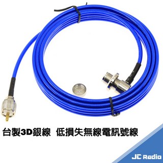 JIA-YANG 3D銀線無線電訊號線，多種尺寸可選，台灣製造車用饋線, 1個, 1米