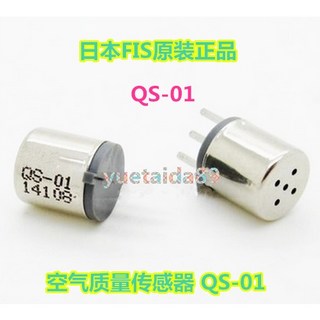 日本FIS空氣品質感測器QS01 VOC感測器MS1100 W58空氣品質監測，即時掌握居家環境清新度, 1個
