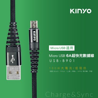 100W大電流》Micro6A超快充數據線USB-A901(6A充電線iPhone資料傳輸線USB充電線手機充電線手機線, 1個