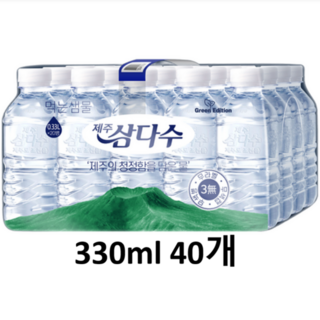 제주 삼다수, 330ml, 40개