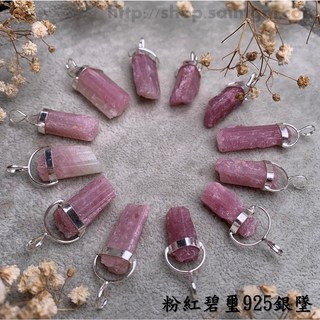 粉紅碧璽925銀墜 (Pink Tourmaline) 增強人緣、帶來美好戀情
