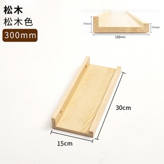 免打孔實木壁掛層板書架 客廳裝飾隔板, 松木色（15*30）