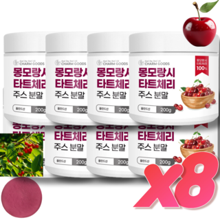 타트체리 100% 착즙 원액 주스 분말 가루 몽모랑시 타르트체리 200g, 8개