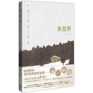 休息所 韓國書評網高分推薦 療癒人心寵物圖文集 全彩精裝版