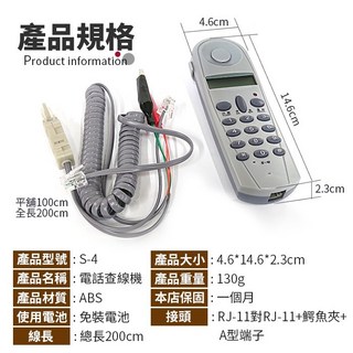 板橋現貨-電話查線機.來電顯示器.電話線路查修.查線路尋線機.聽筒測試.查線電話機【傻瓜批發】S-4, 1個, S-4查線機開發票