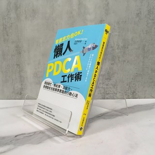 華欣師大店《零意志力也OK！懶人PDCA工作術》高寶 北原孝彥 心理勵志 9789865060893, 高寶書版