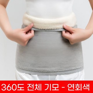 벨리 온감복대 워머 배 그날에 따듯하게 라벨리아, B. 밝은 회색