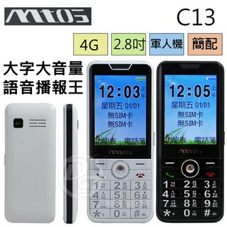 長輩愛用，大字鍵 【Mtos】 雙卡雙待直立式4G手機 C13 無相機，科技園區／軍人適用, 黑色, 1個