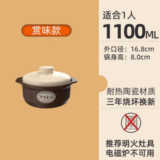 YIChu-煲湯煮粥煲仔飯燃氣竈燉肉家用砂鍋鍋新款耐高溫陶瓷 7TAH, 賞味生活砂鍋 [1100ML], 1個