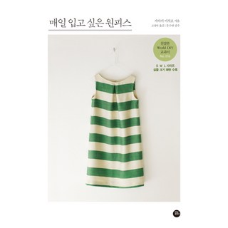 每天都想穿的洋裝, 轉捩點