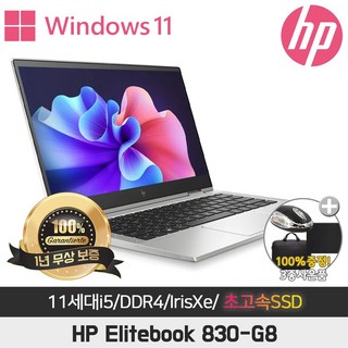 HP elitebook 830-G8 고성능 초고속SSD 11세대인텔i5 11세대i7 DDR4 16GB 32GB SSD256GB SSD512GB 13.3인치 IrisXe, 830-G8(i5-1145G7), WIN11 Pro, 256GB