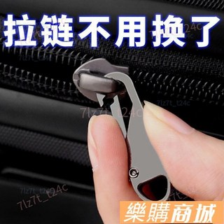 樂購 台灣出貨 可拆卸萬用拉鏈頭 通用型拉鎖頭 替換拉鏈頭 拉鏈扣頭配件, 1個, （超高質量不銹鋼）拉鍊頭,【2枚】98%通用