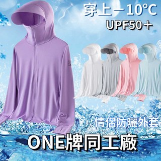 夏季情侶防曬外套 釣魚防曬衣 防風冰涼外套 涼感抗UV速乾外套