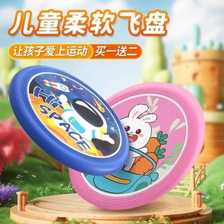 好玩 飛盤兒童可迴旋戶外專業塑膠飛盤戶外飛碟趣味親子玩具親子男女, 1個, 升級款丨藍色宇航員+粉色小兔【2個裝】,柔軟耐摔丨圓滑耐磨