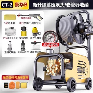 CT-2 豪華B 高壓清洗機 220V 大功率家用洗車機 捲軸收納, ct-2豪華高壓b銅芯電機15米出水管