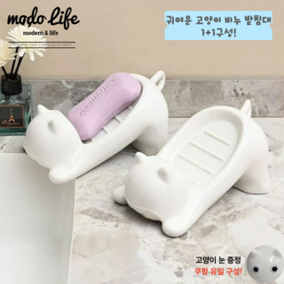 모도라이프 물때방지 귀여운 고양이 비누 받침대 1+1, 1세트, 화이트 1+1