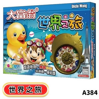 大富翁桌遊系列：大富翁 世界之旅 A384(舊款), 大富翁 世界之旅 A384(舊款), 1個