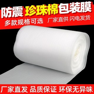 epe防震珍珠棉 包裝膜泡沫闆墊 搬家打包填充棉 地板家具保護膜 桃園出貨, 1個
