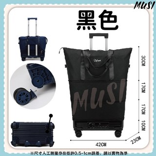MUSI 可折疊伸縮拉桿行李袋 大容量旅行袋 耐磨滾輪設計