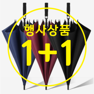 대형 자동 장우산 튼튼한 골프우산 UV 자외선차단 암막 장마우산 남녀공용