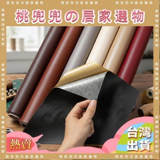 台灣熱銷公分自黏皮革補丁 適用於沙發修補 防水 多色可選, 黑色,100x137cm, 1個