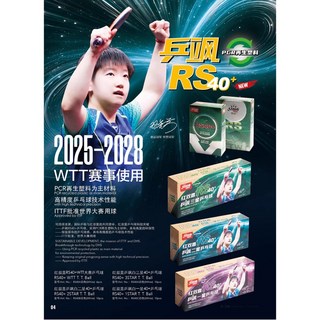 紅雙喜 WTT 三星比賽桌球, 1個, RS40A