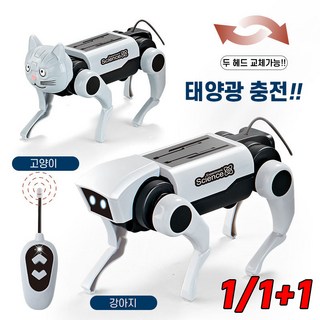 [선물 최우선!!]1/1+1 태양광 스마트 로봇강아지 인공지능 원격조작 강아지 애완 반려 로봇 AI지능 로봇 장난감, 오렌지, 1개