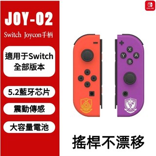 Switch JoyCon 遊戲手把 左右手把 體感振動 支援健身環 NFC喚醒 Switch2 藍牙手把, 1個, 【含健身環+NFC喚醒】, 朱紫