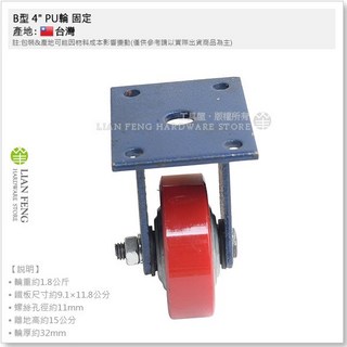 工具屋 B型 4吋 優力輪 B型架 機台專用工業用車輪, 1個, 固定