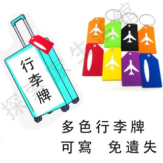 行李吊牌防丟行李牌 出國必備行李掛牌 軟膠飛機旅行箱登機牌 矽膠掛牌批發