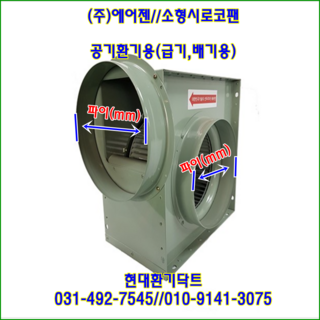 (주)에어젠//시로코팬//소형시로코팬//PWB-G25DSA(단상:220V)//흡입 토출 250파이, PWB-G25DSA(단상220V), 1개