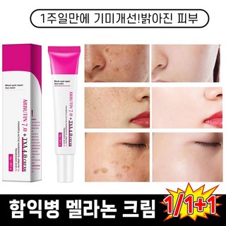 [판매1위] 1/1+1 멜논 크림 기티 거 얼굴 색침착 화이트닝 개선 미백 크림 ARBUTIN, 1개, 30g