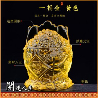 【開運人生】琉璃一桶金擺件 招財進寶 風水小物, 【已開光】黃色款