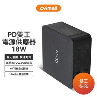 Opro9 PQ雙工30W充電器 豆腐頭 雙孔快充 適用於蘋果安卓設備, 1個