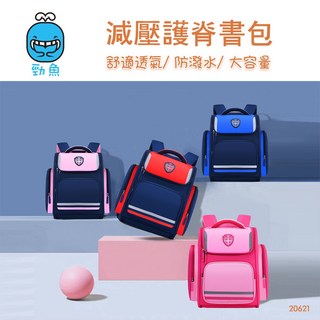 減壓護脊書包 幼兒園書包 小學生雙肩書包 舒適透氣 防潑水 大容量