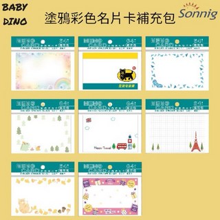 寶貝龍 晴天 名片卡 彩色名片 聖誕小卡 創意卡片 便簽卡 禮物小卡 補充卡 迷你卡片 文青小卡 手帳素材 多款, 1個, CA1940-4 宅急便