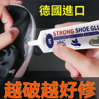 補鞋膠 鞋廠專用軟性防水強力粘鞋膠水 籃球鞋皮鞋運動鞋修鞋膠, 1個, 德國進口 補鞋膠60ml,一支